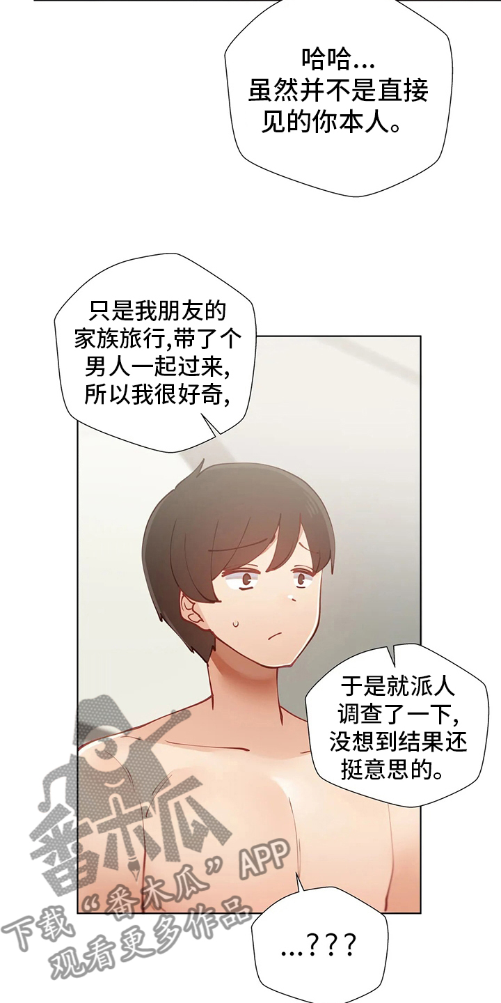 威胁辅导漫画,第32章：调查1图