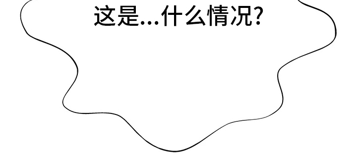 威胁辅导漫画,第43章：什么情况2图