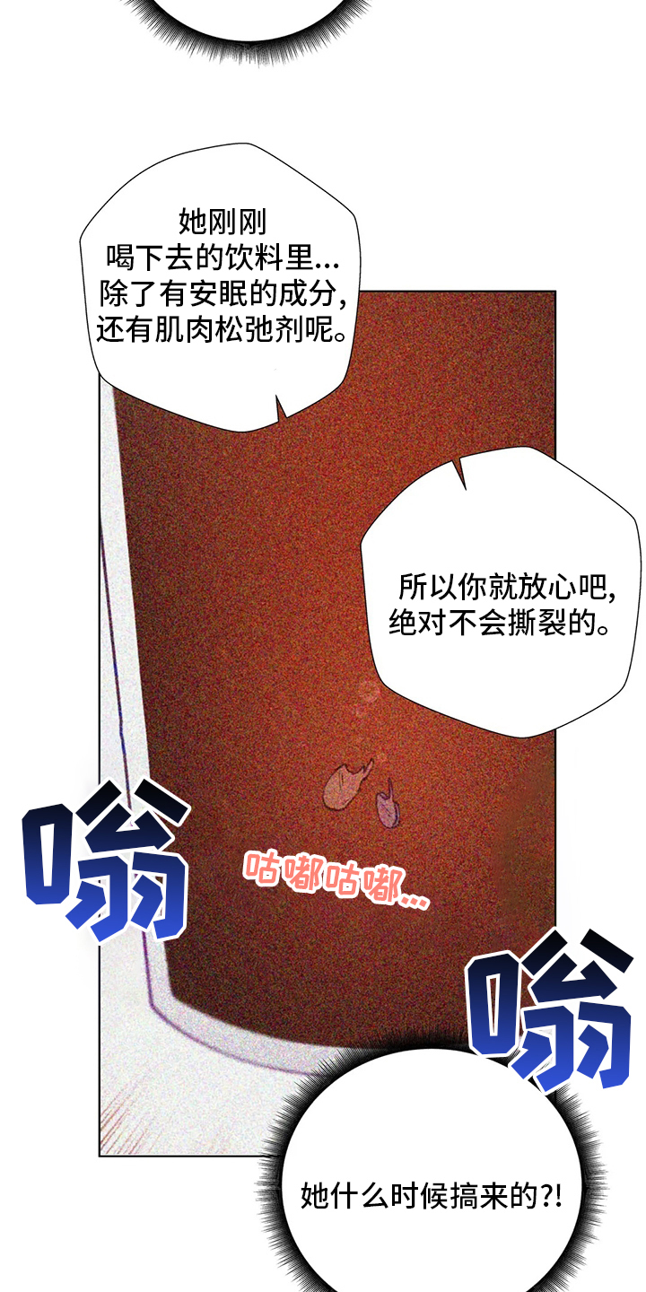 威胁辅导漫画,第58章：歇会儿吧1图