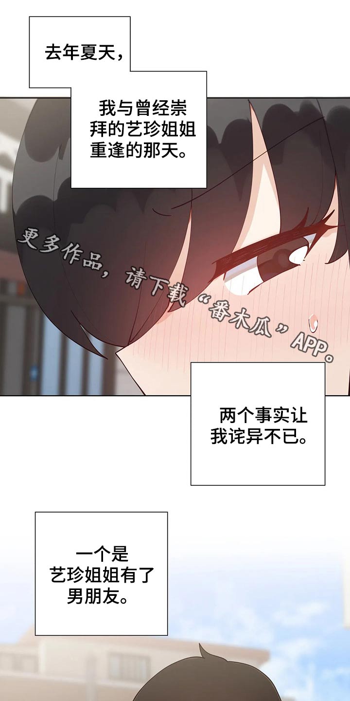 威胁辅导漫画,第92章：【番外】约会流程2图