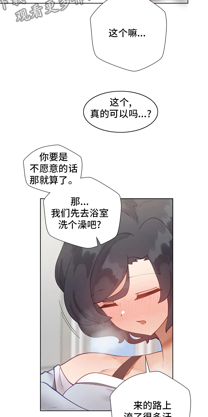 威胁辅导漫画,第43章：什么情况1图