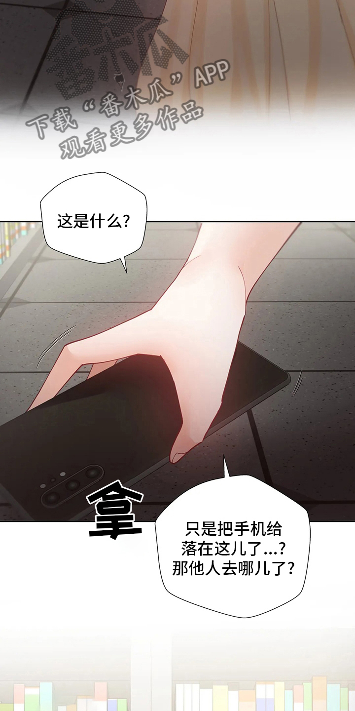 威胁辅导漫画,第51章：别被发现了2图
