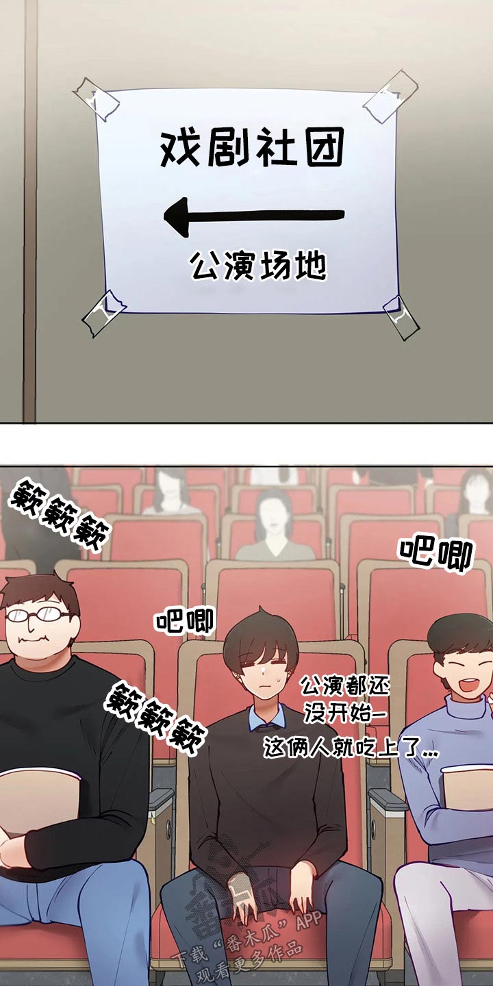 威胁辅导漫画,第68章：校庆2图
