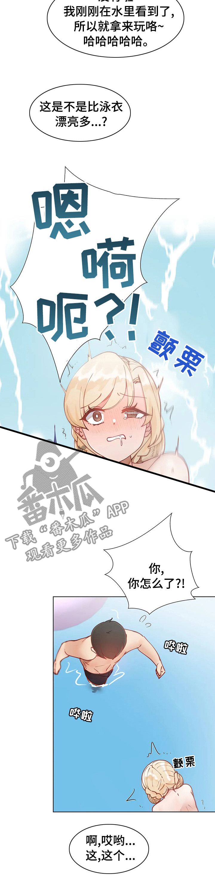 威胁辅导漫画,第25章：人鱼公主的游戏1图