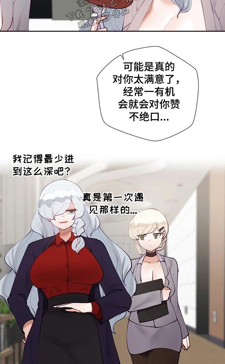 威胁辅导漫画,第84章：【番外】很酷的人2图