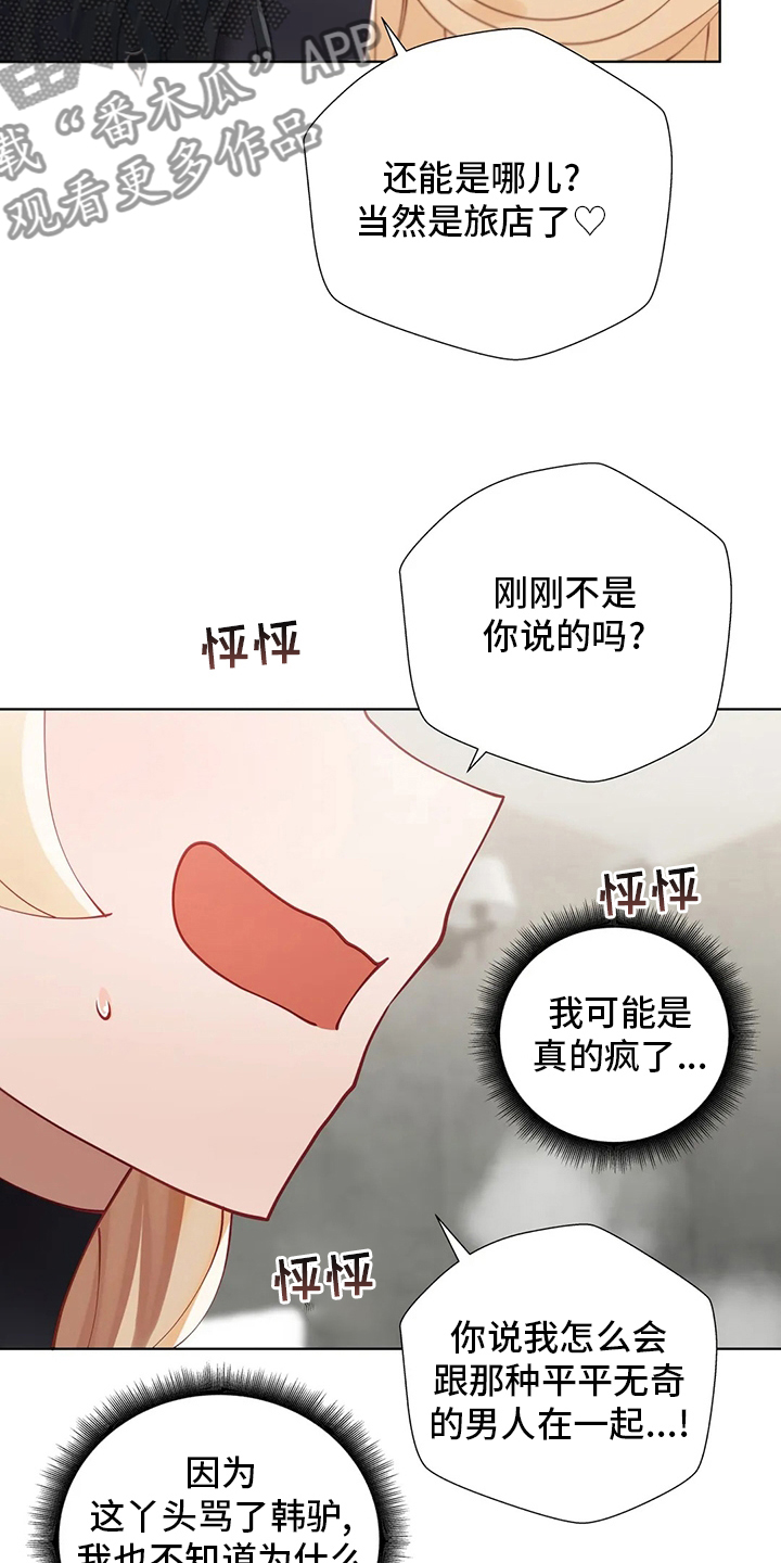 威胁辅导漫画,第37章：都愿意2图