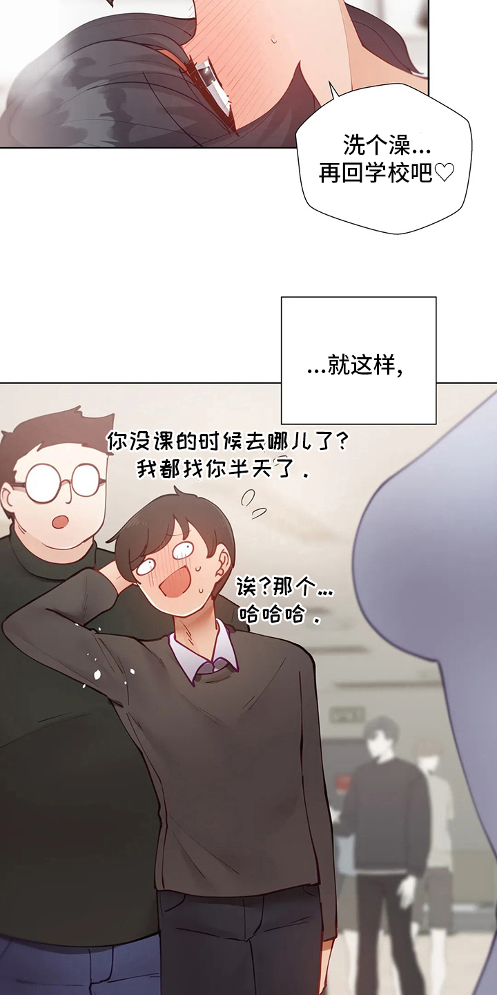 威胁辅导漫画,第34章：喜欢人家2图