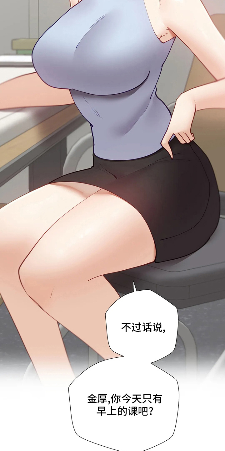 威胁辅导漫画,第47章：下次2图