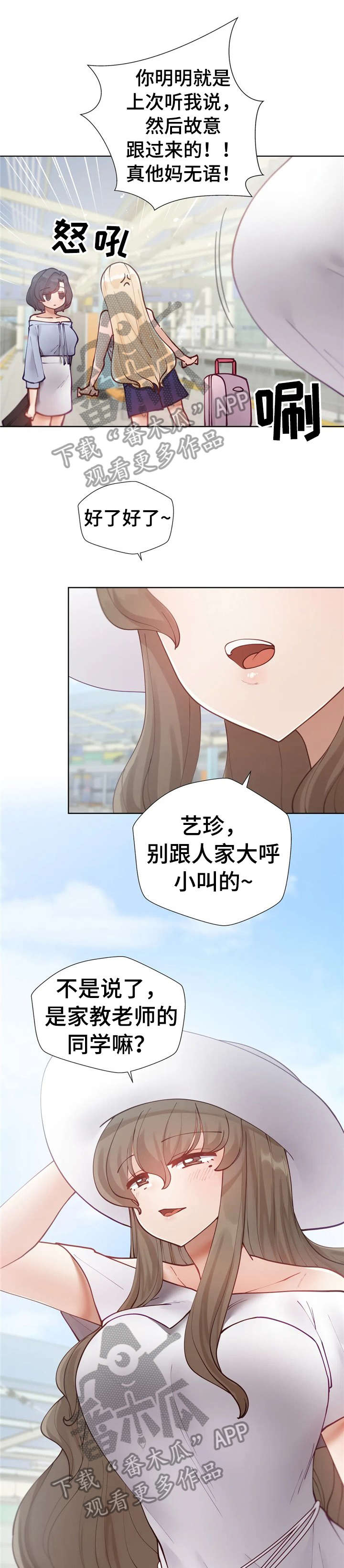威胁辅导漫画,第22章：久等1图