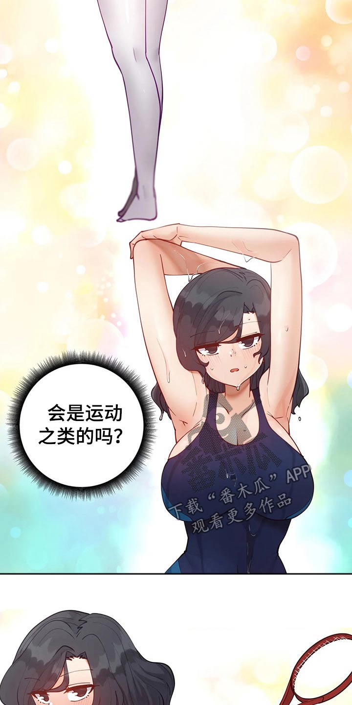 威胁辅导漫画,第66章：问候2图