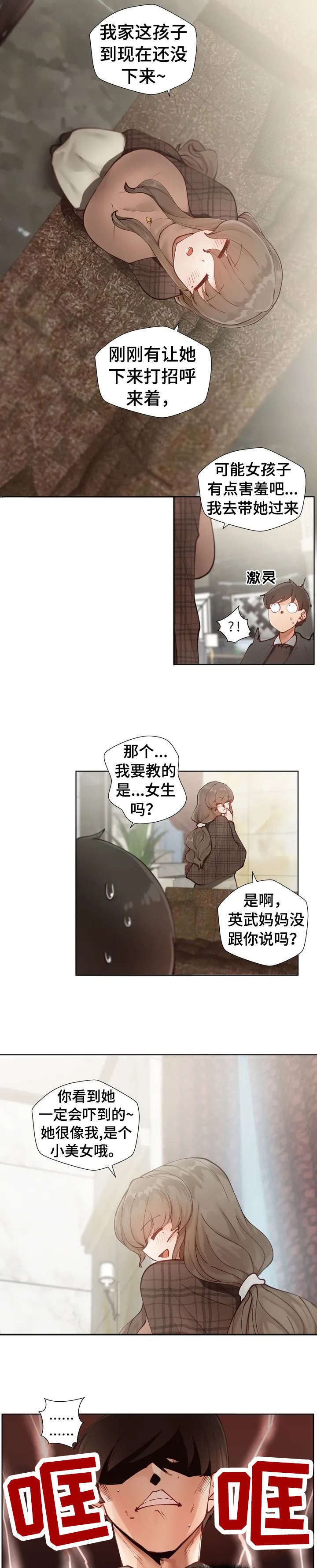 威胁辅导漫画,第2章：臭丫头2图