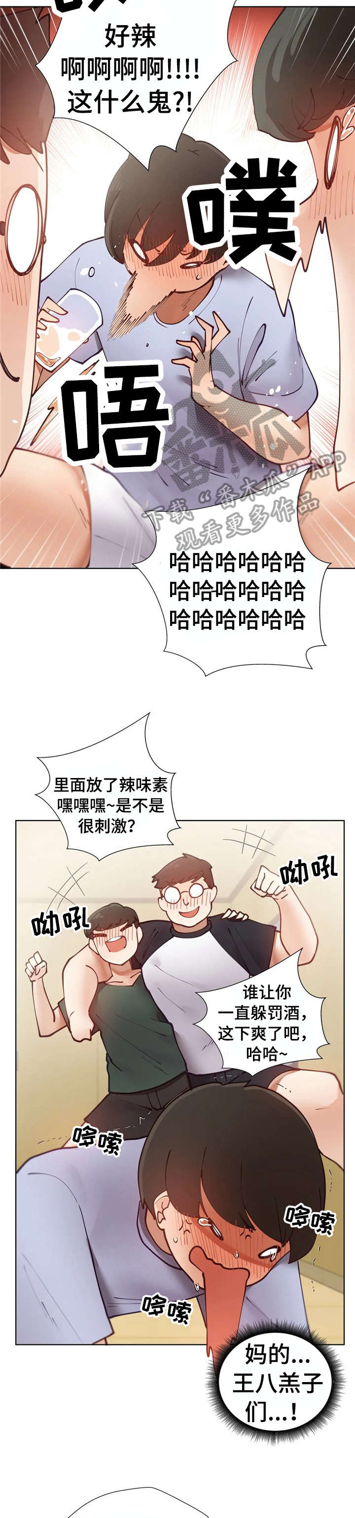 威胁辅导漫画,第14章：喝醉1图