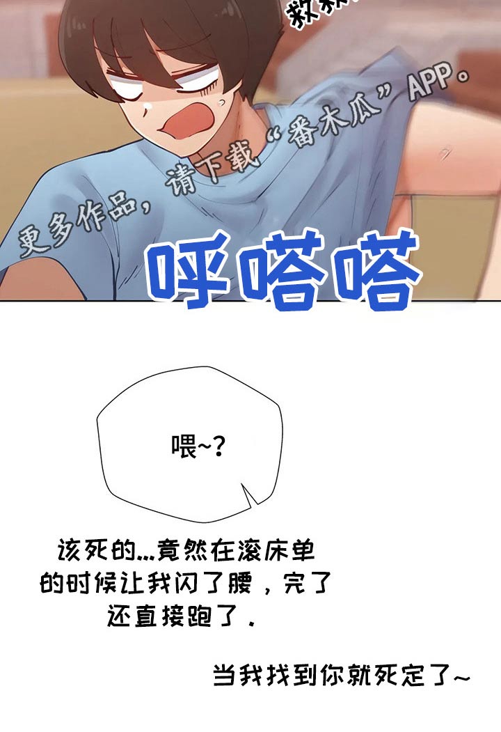 威胁辅导漫画,第65章：教学1图