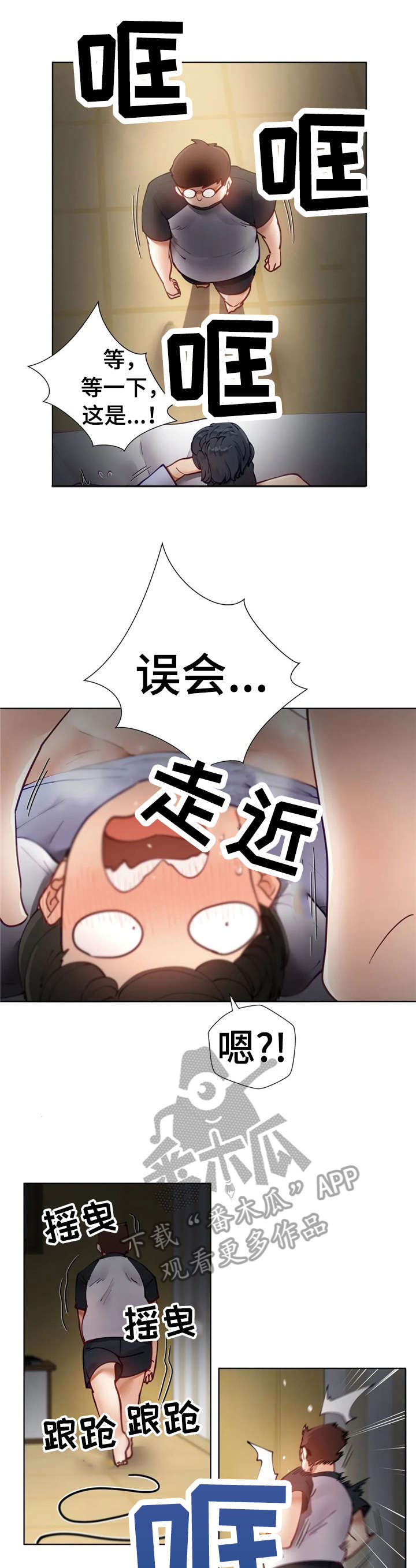 威胁辅导漫画,第15章：梦1图
