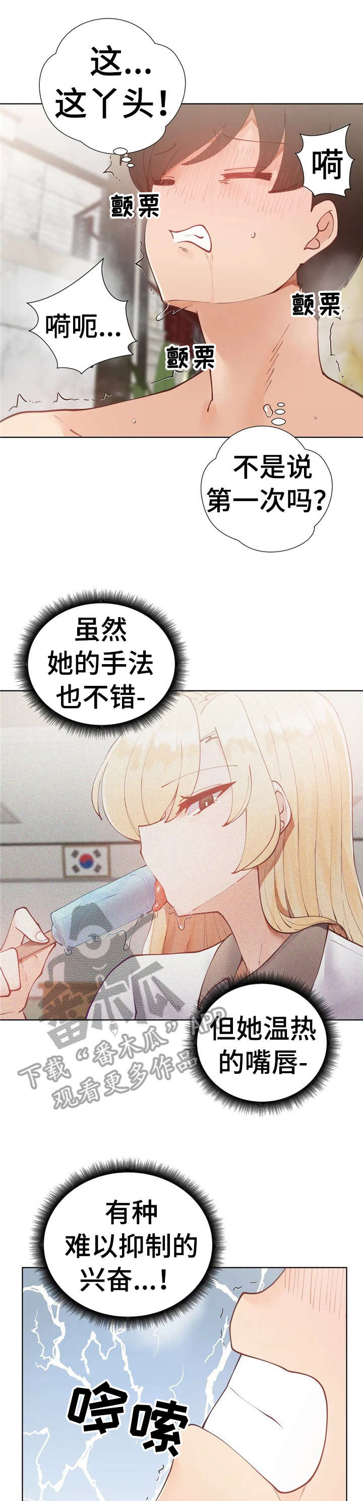 威胁辅导漫画,第18章：无所谓1图