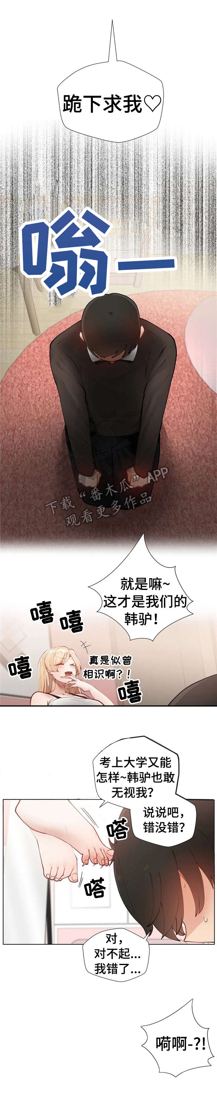 威胁辅导漫画,第4章：那就2图