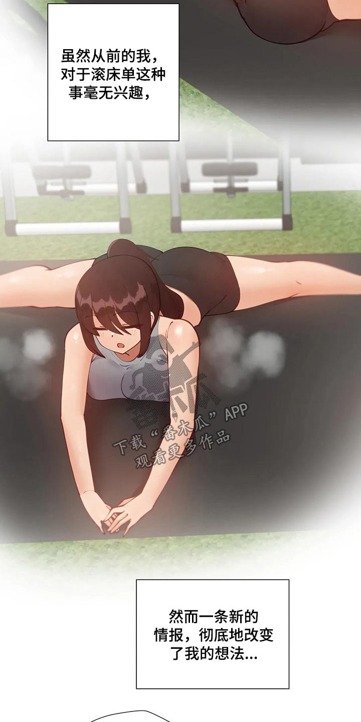 威胁辅导漫画,第63章：特殊健身2图