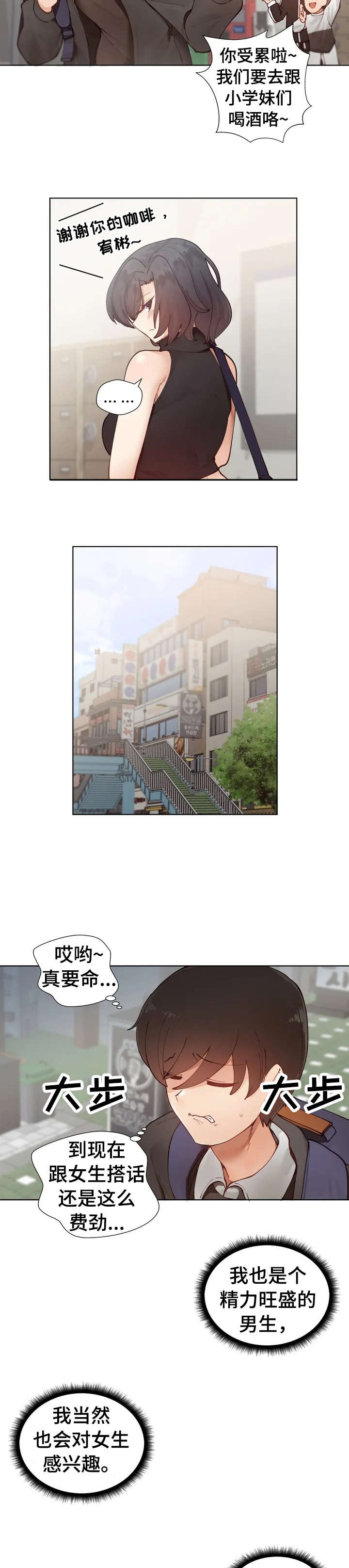 威胁辅导漫画,第1章：害怕2图