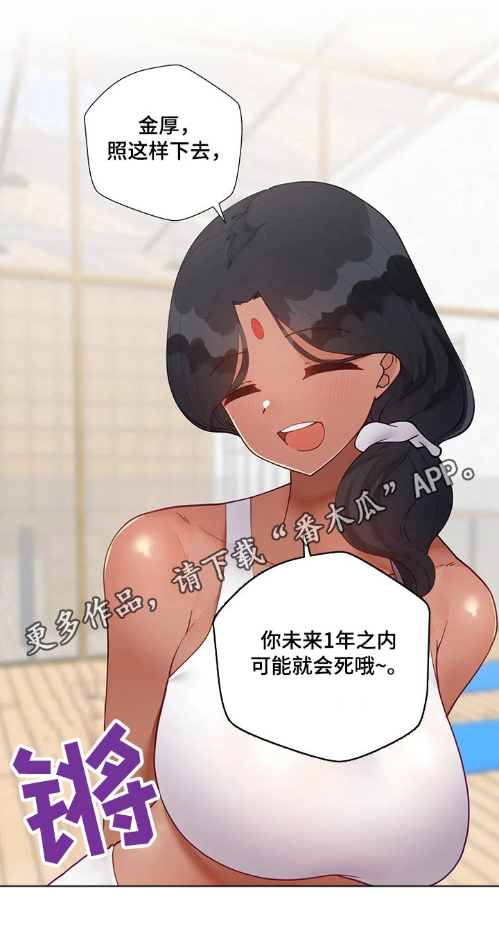 威胁辅导漫画,第80章：突然有急事2图