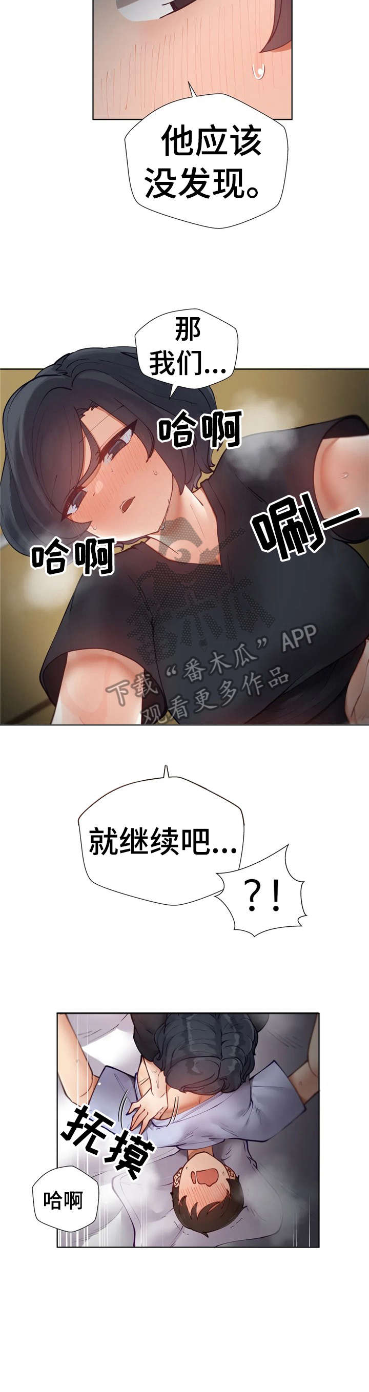 威胁辅导漫画,第15章：梦1图