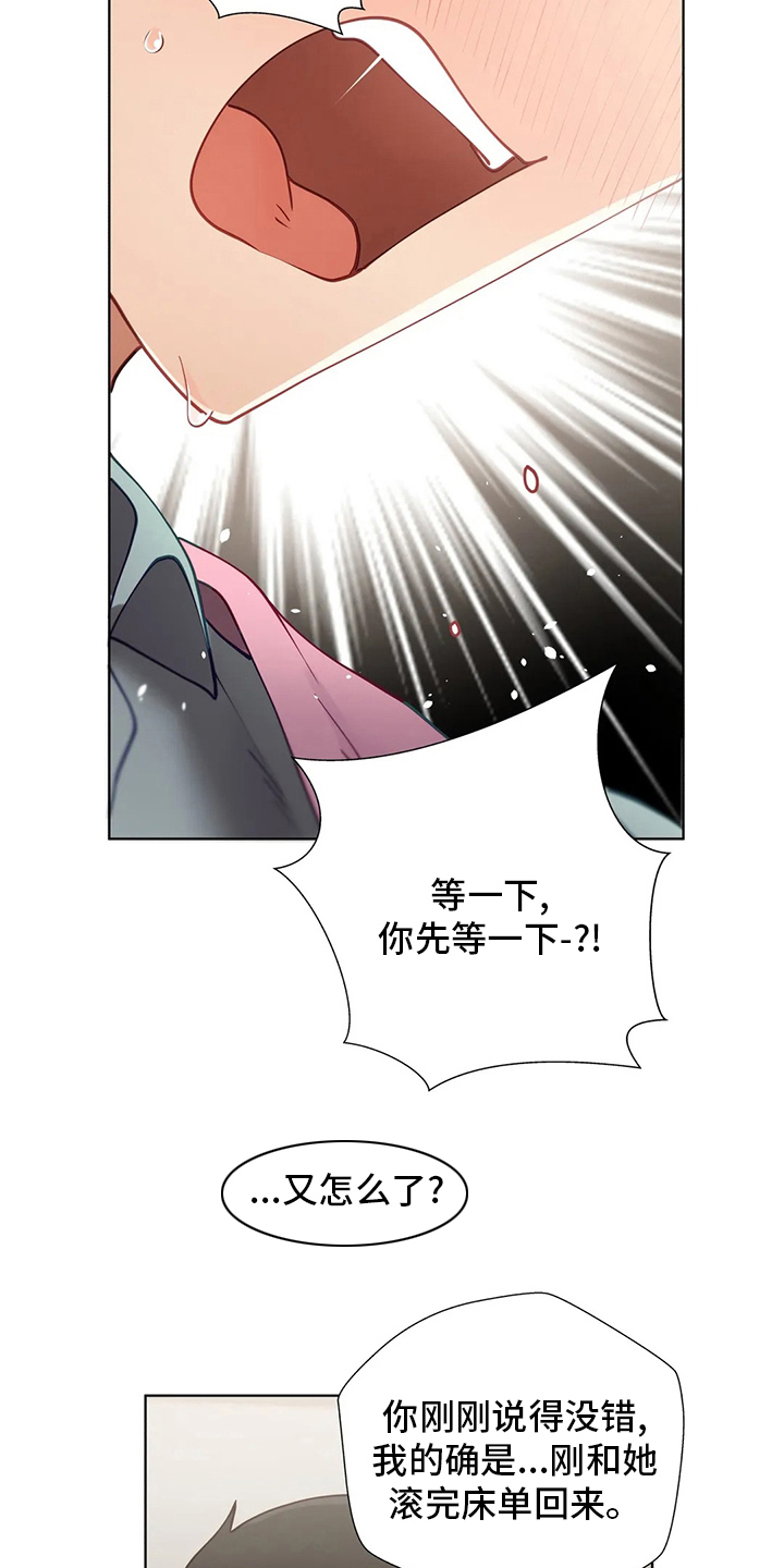 威胁辅导漫画,第30章：不介意1图