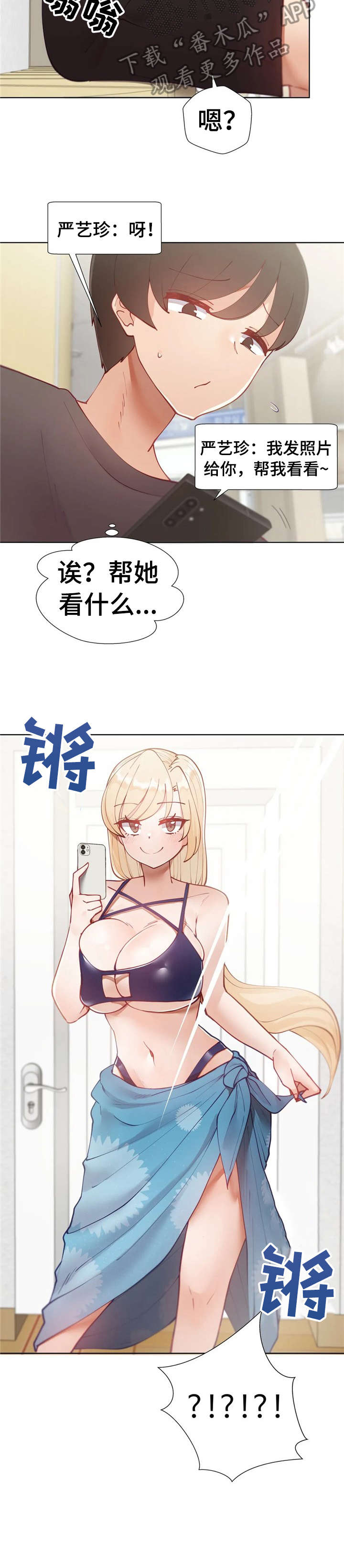 威胁辅导漫画,第20章：泳衣1图
