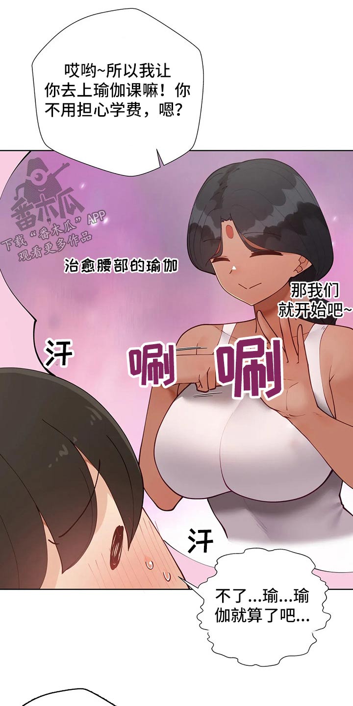 威胁辅导漫画,第87章：【番外】我的腰2图