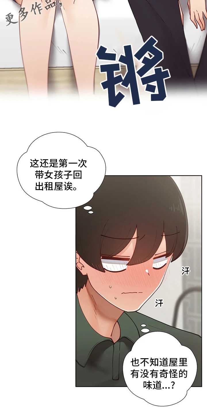 威胁辅导漫画,第43章：什么情况2图
