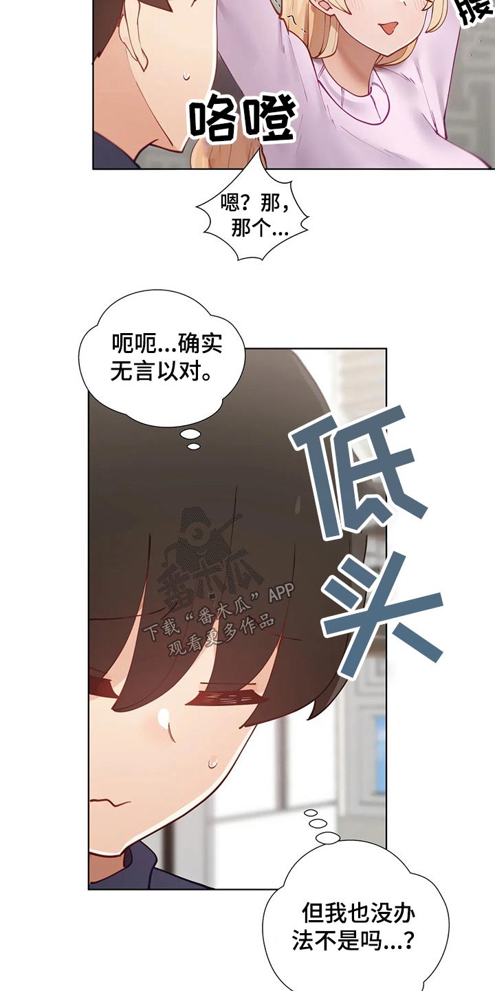 威胁辅导漫画,第69章：表白2图