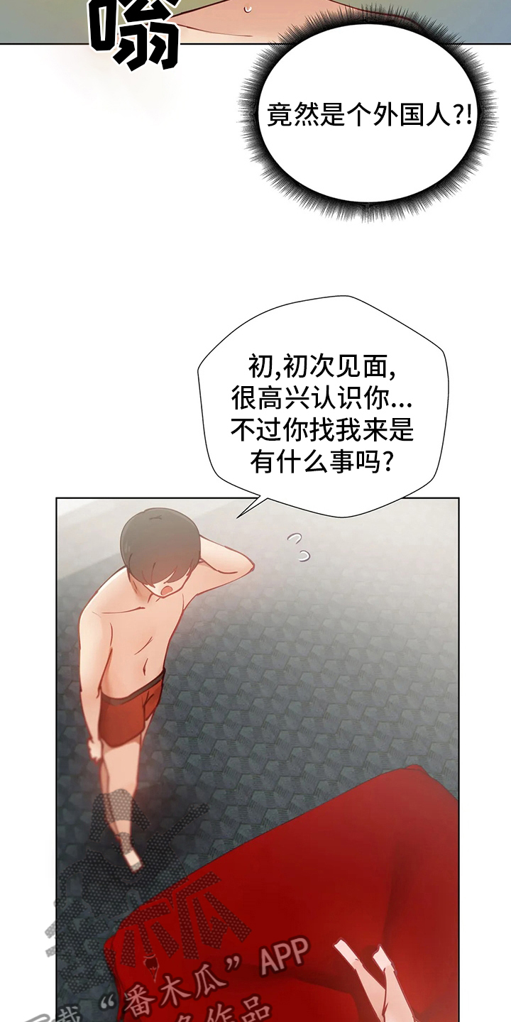 威胁辅导漫画,第32章：调查1图
