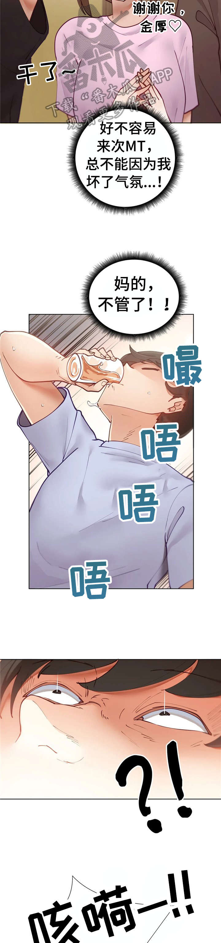 威胁辅导漫画,第14章：喝醉2图