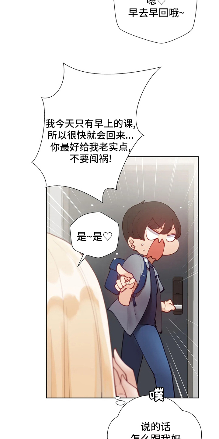 威胁辅导漫画,第47章：下次2图