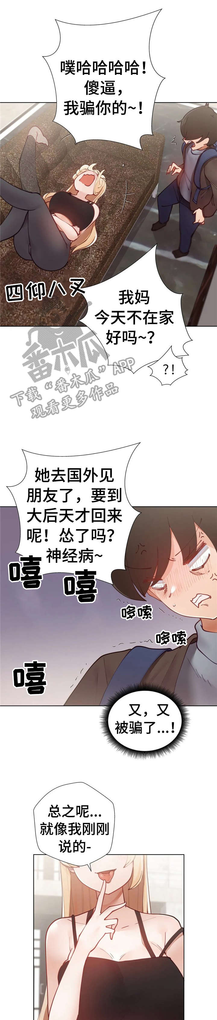 威胁辅导漫画,第17章：拿手机1图