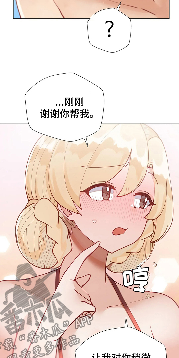 威胁辅导漫画,第27章：烟花2图