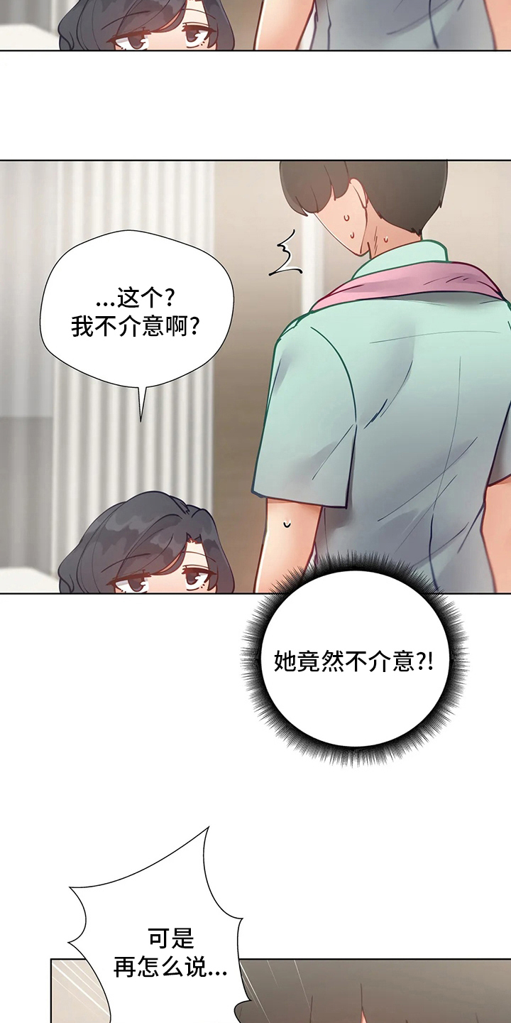 威胁辅导漫画,第30章：不介意1图
