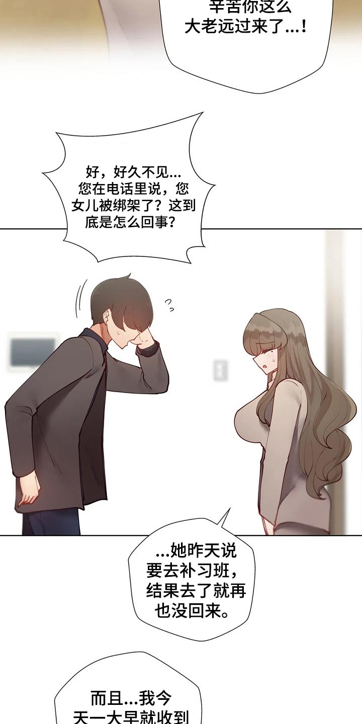 威胁辅导漫画,第70章：绑架2图