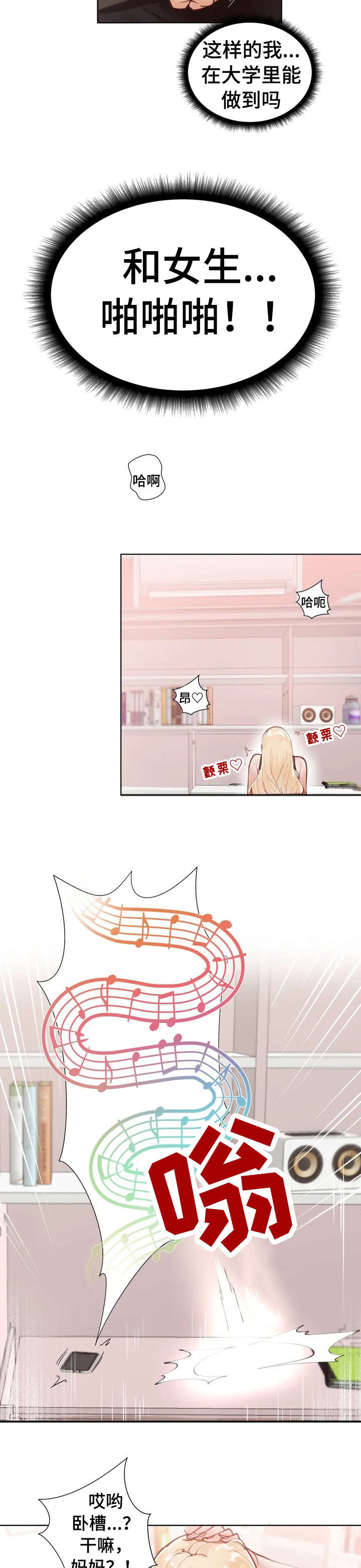 威胁辅导漫画,第2章：臭丫头2图