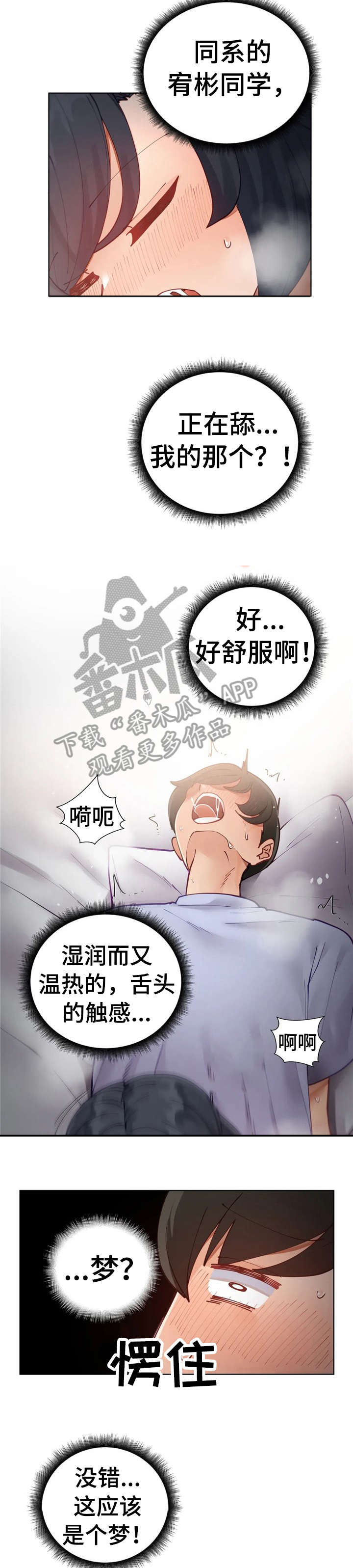 威胁辅导漫画,第15章：梦2图