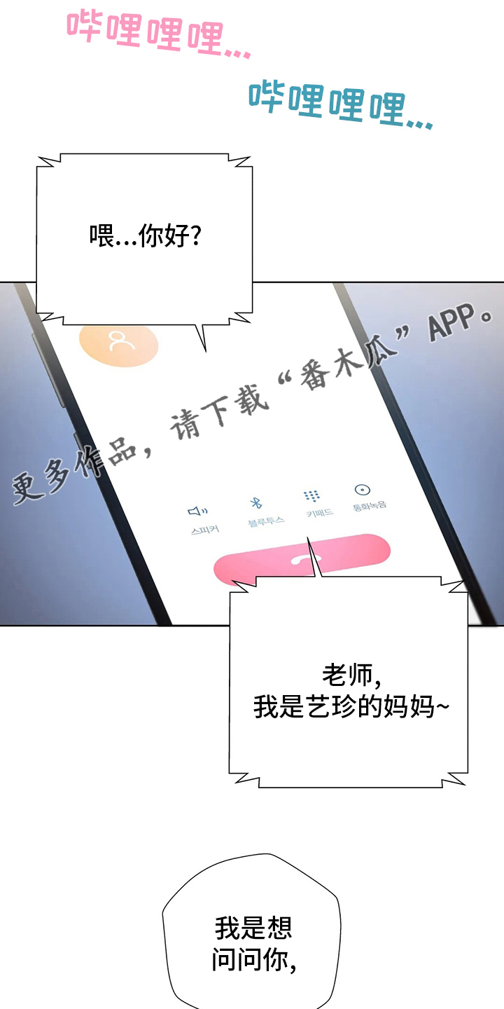 威胁辅导漫画,第46章：室友1图
