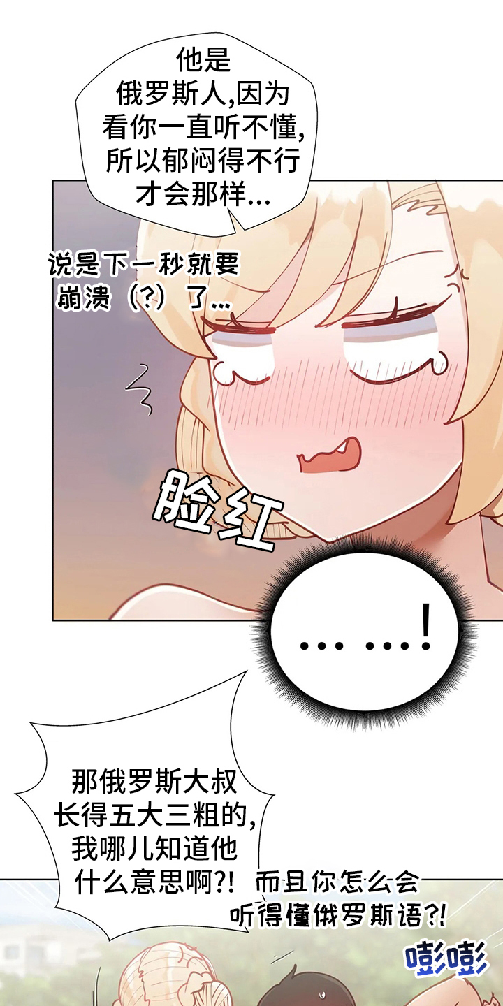 威胁辅导漫画,第27章：烟花2图