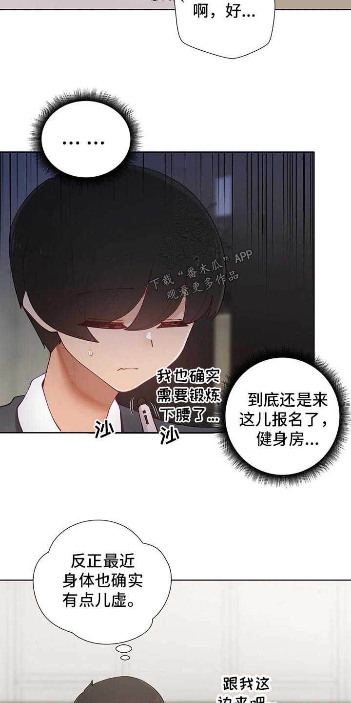 威胁辅导漫画,第87章：【番外】我的腰1图