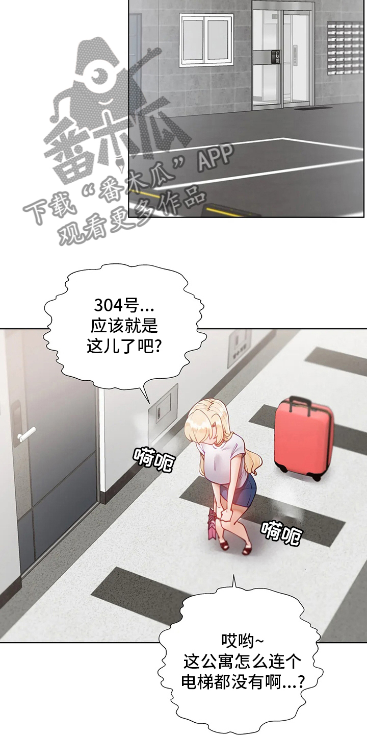 威胁辅导漫画,第44章：离家出走1图