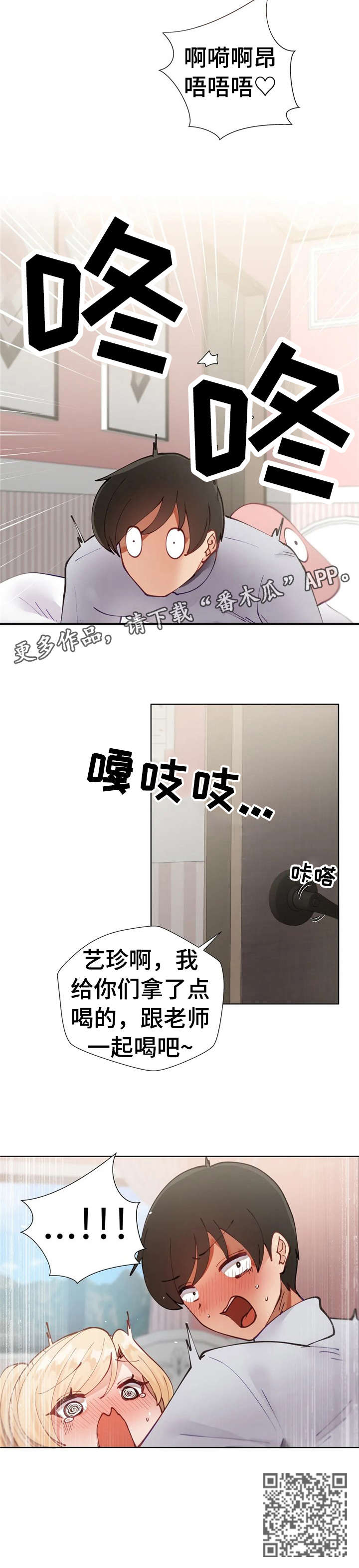 威胁辅导漫画,第8章：敲门1图