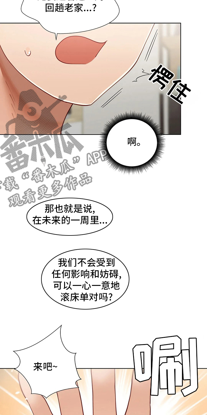 威胁辅导漫画,第52章：放你一马1图