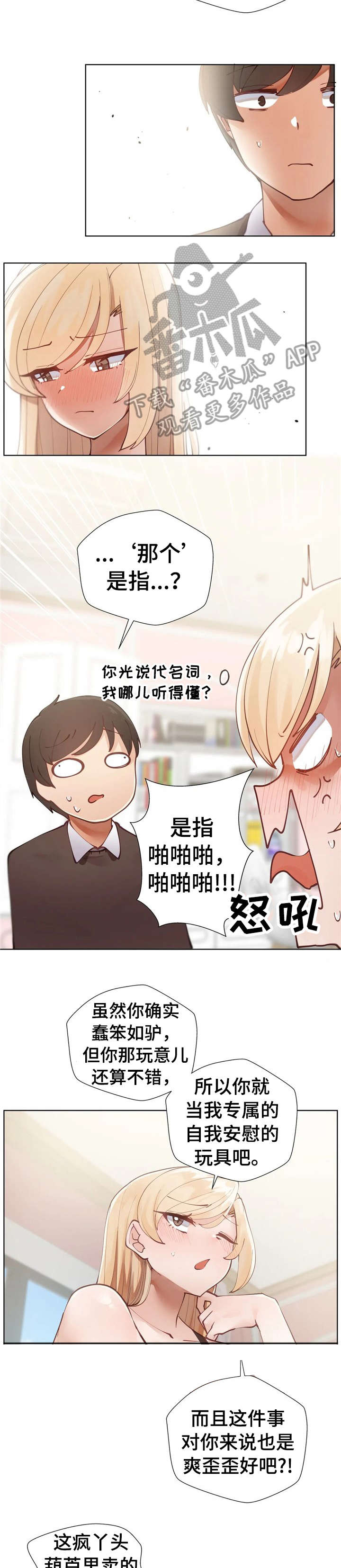 威胁辅导漫画,第6章：戛然而止2图