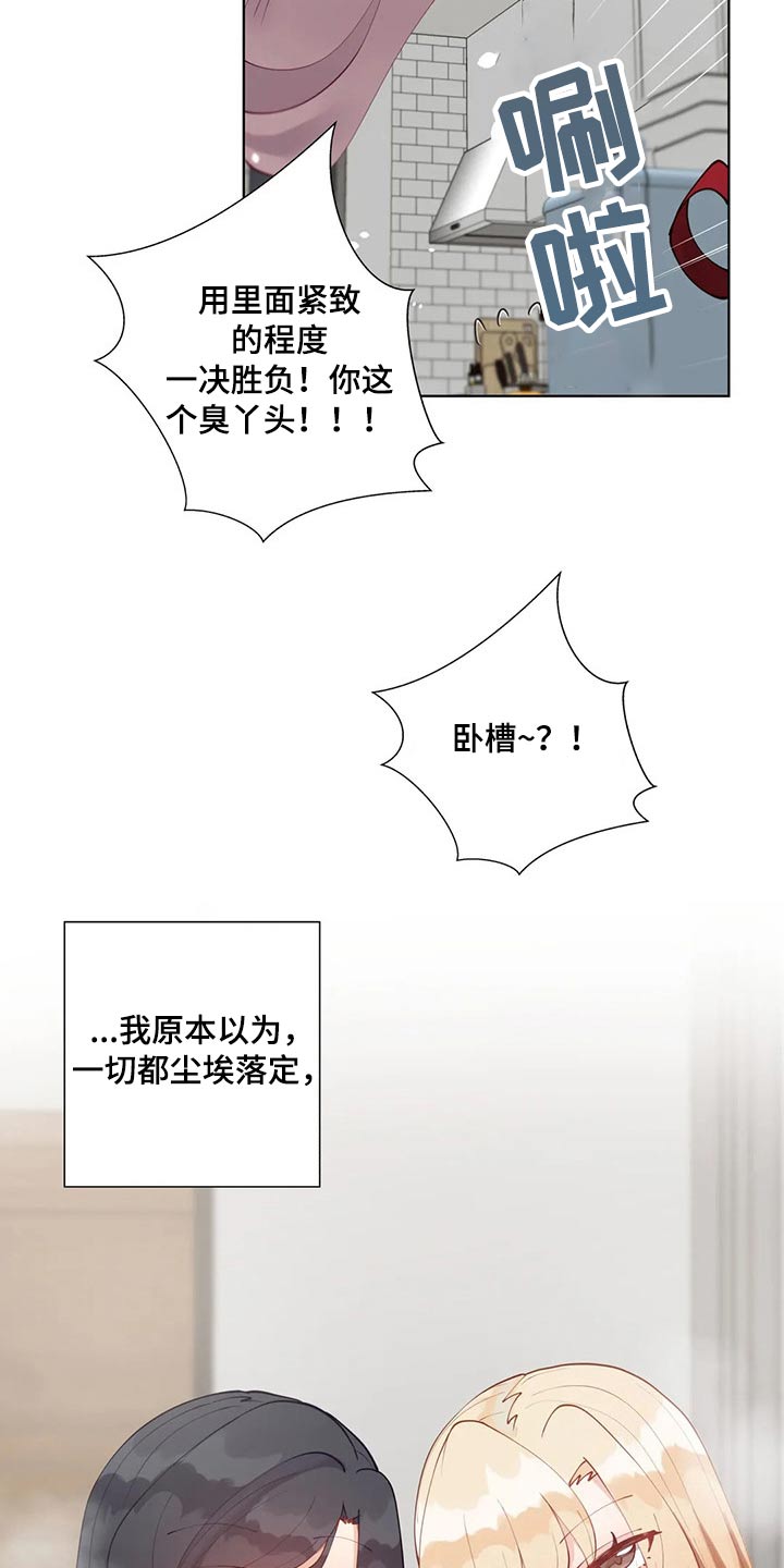 威胁辅导漫画,第83章：决一胜负1图