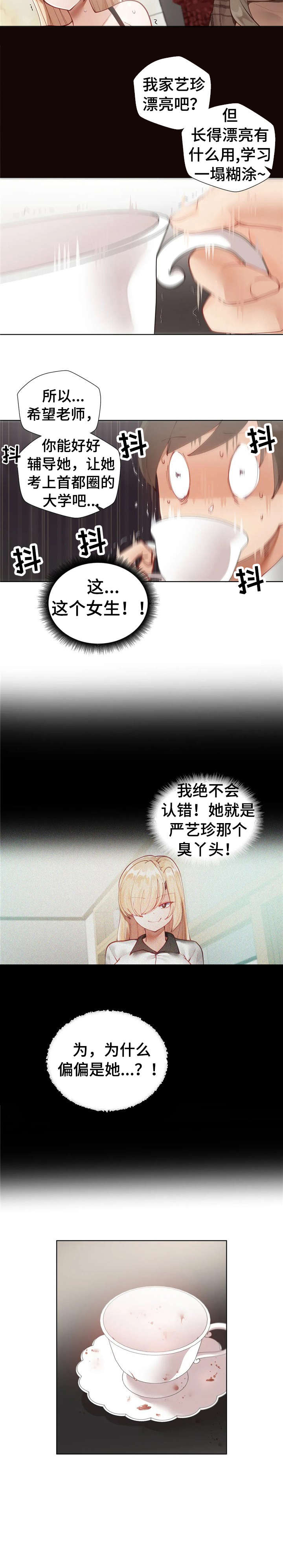 威胁辅导漫画,第3章：倒是你1图