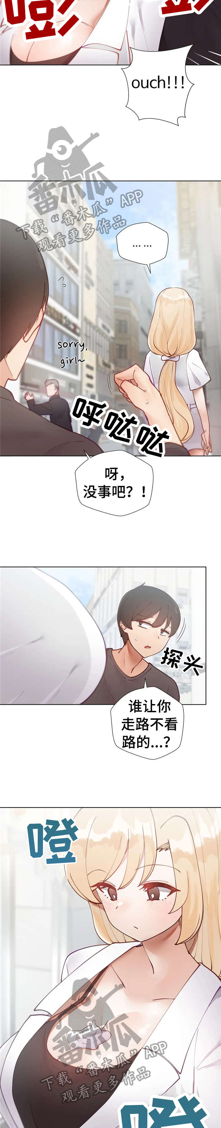 威胁辅导漫画,第20章：泳衣1图