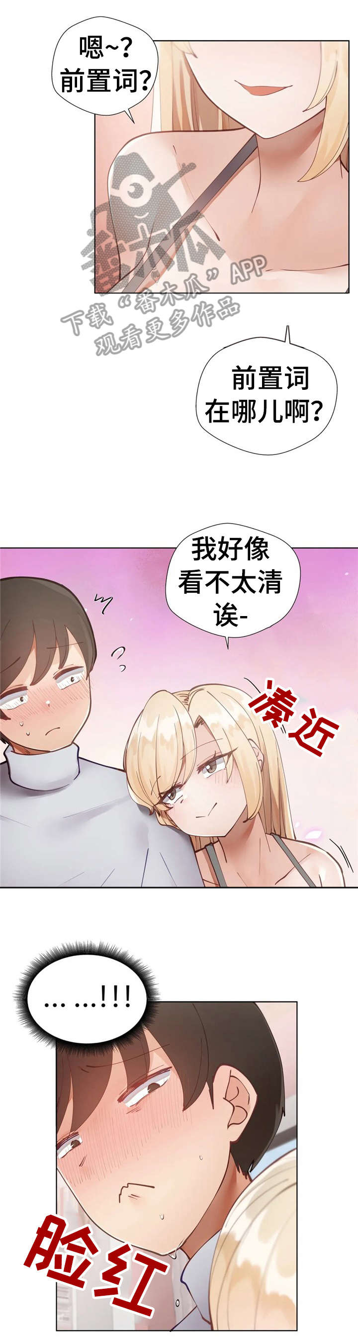 威胁辅导漫画,第8章：敲门2图