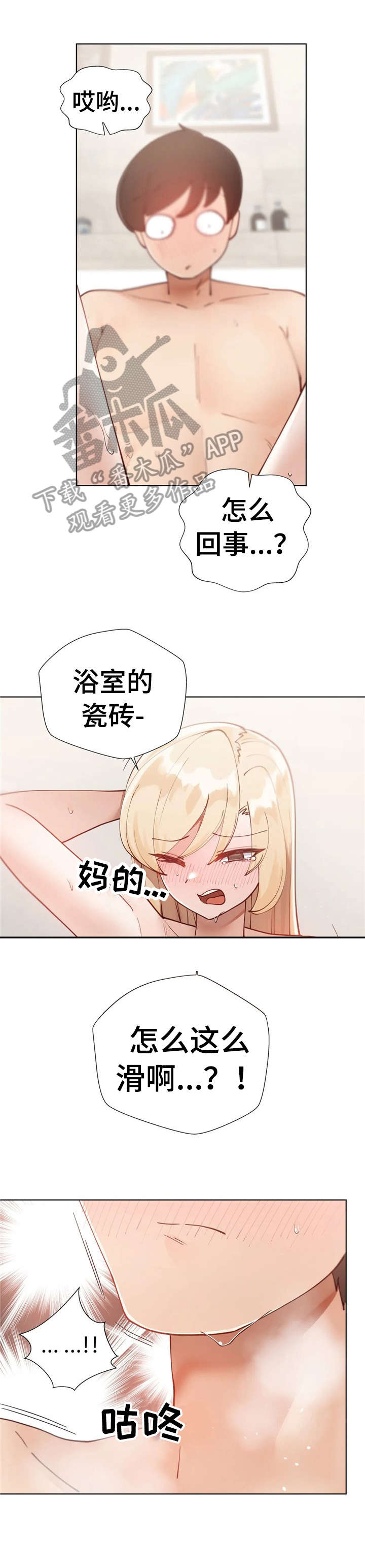 威胁辅导漫画,第19章：搞半天1图